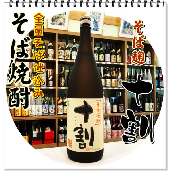 十割 ２５度 １８００ｍｌ（そば焼酎/とわり）