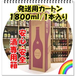 発送用1本入りカートン1800ml