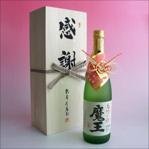 魔王 ギフト 芋焼酎 おめかし 感謝のギフト箱 木箱入り 720ml 1本組 無料ギフト包装｜sake480