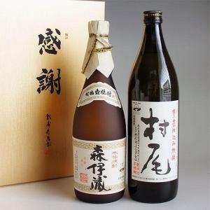 芋焼酎 飲み比べセット 森伊蔵720ml・村尾900ml 感謝のギフト箱 金蓋紙箱入 2本組 ギフトセット 無料ギフト包装｜sake480