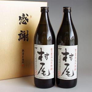 村尾 芋焼酎 飲み比べセット 魔王720ml・村尾900ml 感謝のギフト箱 金