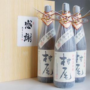 森伊蔵 芋焼酎 飲み比べセット 3M 森伊蔵720ml・魔王720ml・村尾750ml