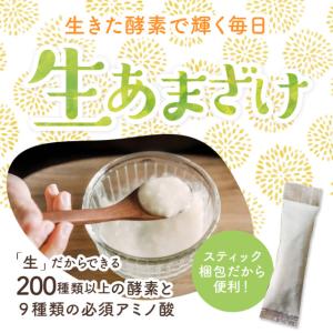 仙醸 生あまざけ 30g×30本入 【生甘酒】...の詳細画像1