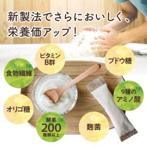 仙醸 生あまざけ 30g×30本入 【生甘酒】...の詳細画像2