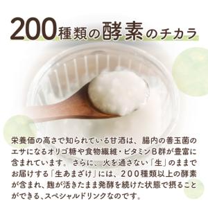 仙醸 生あまざけ 30g×30本入 【生甘酒】...の詳細画像3