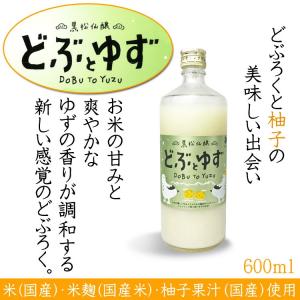 黒松仙醸　どぶとゆず　600ml（リキュール）（純米どぶろく　濁酒、ドブロク、どぶろく＋国産ゆず果汁）