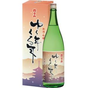 日本酒 朝日山 ゆく年くる年 新米新酒 吟醸 1800ml 一升瓶 化粧箱入 朝日酒造 新潟 地酒 限定 ギフト 久保田醸造元の新酒