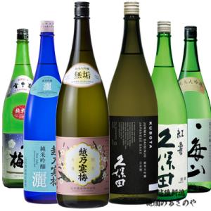 父の日 日本酒 飲み比べセット 越乃寒梅 灑・無垢/久保田 紅寿・純米大吟醸/雪中梅 純米/八海山 純米大吟醸/1800ml 6本