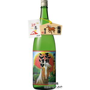朝日山 元旦しぼり 2026年 1830ml 　「久保田」醸造元の本生しぼりたて　　
