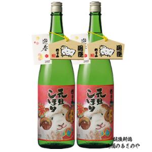 朝日山 元旦しぼり 2027年 1830ml 2本　「久保田」醸造元の本生しぼりたて　　