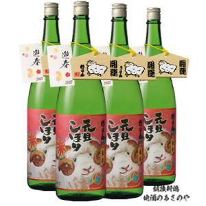 朝日山 元旦しぼり 2027年 1830ml 4本「久保田」醸造元の本生しぼりたて　　