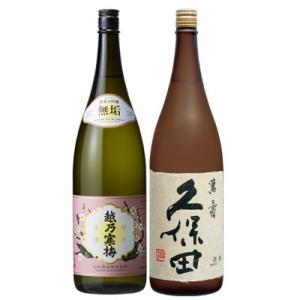 越乃寒梅 無垢 純米大吟醸/久保田 萬寿 純米大吟醸/720ml 2本 ギフトボックス入り 数量限定 日本酒 飲み比べ 新潟 贈物 御歳暮 御中元 御年賀 純米大吟醸