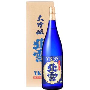 日本酒 北雪 大吟醸 YK35 1800ml 化粧箱入り