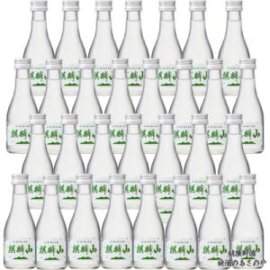 父の日 麒麟山 伝統辛口 180mlプリント瓶×30本 でんから