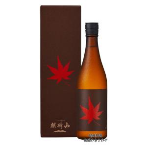 麒麟山 紅葉 熟成純米大吟醸原酒 720ml 化粧箱入り2026年10月発売 2023BY