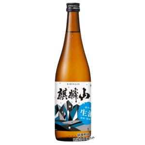 麒麟山 超辛口 生酒 普通酒 720ml 2024年6月新発売
