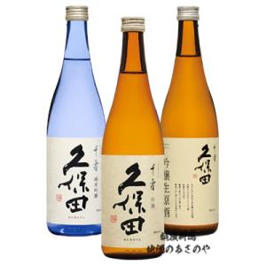 父の日 飲み比べセット 久保田 千寿 吟醸酒/久保田 青 純米吟醸酒/久保田 吟醸生原酒 ギフトBO...