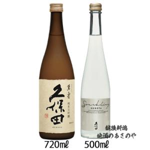 飲み比べセット 久保田 萬寿 720ml 1本/久保田 スパークリング 500ml 1本 ギフトボッ...