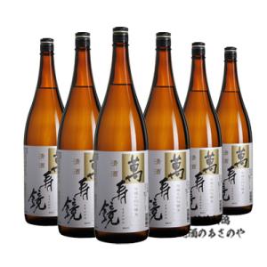萬寿鏡 普通酒 1800ml×6本