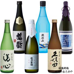 飲み比べセット 朝日山 洗心/越乃寒梅 金無垢/久保田 萬寿/鶴齢 山田37％/麒麟山 ながれぼし/...
