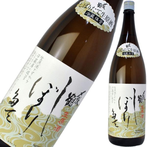 【送料無料※北海道・東北・沖縄 除く】　〆張鶴　しぼりたて　生原酒　1800ｍｌ　2025年11月製...