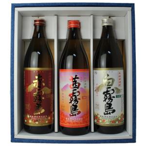 [化粧箱付き] 霧島酒造 飲み比べ ギフトセット 900ml 3本（赤霧島本・茜霧島・白霧島各1本）　[送料無料※北海道・沖縄除く]｜sakeclubmitsui