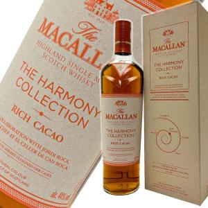 マッカラン リッチカカオ ハーモニー コレクション 並行品 44度 700ml