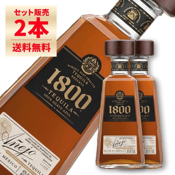 クエルボ 1800 アネホ テキーラ 750ml 40度 2本セット 送料無料