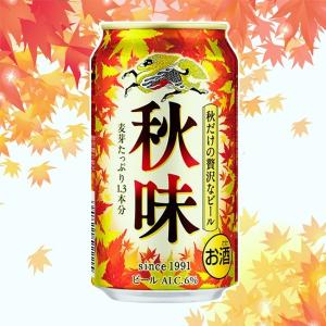 キリン 秋味 350ml×24本 1ケース（秋季限定）｜sakedepotcom