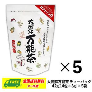 （送料無料）村田園 大阿蘇万能茶(選) カップ・マイボトル用 ティーバッグ 42g(3g×14包) × 5袋 16種配合茶 メール便 代引・配達日時指定不可｜sakedepotcom