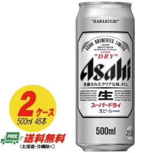 （送料無料）アサヒ スーパードライ 500ml×48本 (2)（2ケース）