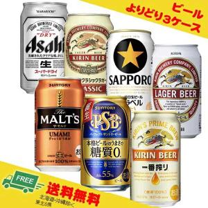 よりどり選べるビール 350ml 組み合わせ自由 3ケース（スーパードライ・ラガー・一番搾り・黒ラベル） 送料無料 缶ビール N｜sakedepotcom