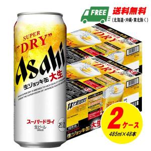 アサヒ スーパードライ ジョッキ缶 大生 ロング缶 485ml×24本入 2ケース ビール  送料無料 缶ビール N｜sakedepotcom