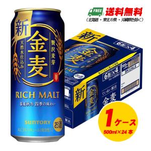 サントリー　金麦　500ml×24本（1ケース）ビール類・新ジャンル 送料無料 N｜sakedepotcom