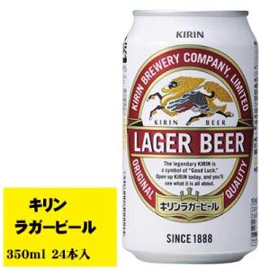 キリン ラガービール 生 350ml×24本 1ケース  ビール類 缶ビール  N｜sakedepotcom