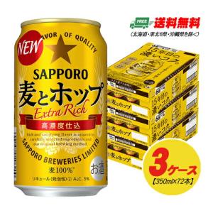 サッポロ 麦とホップ 350ml×72本（3ケース） 送料無料 ビール類・新ジャンル N｜sakedepotcom