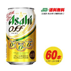 アサヒ オフ OFF  350ml×60本 2ケース＋12本 新ジャンル・第3のビール  送料無料 N｜sakedepotcom