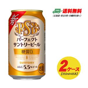 サントリー パーフェクトサントリービール 350ml×48本（2ケース） 送料無料 缶ビール N｜sakedepotcom