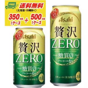 アサヒ クリアアサヒ 贅沢ゼロ ZERO 350ml＋500ml  各１ケース  送料無料 ビール類...