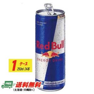 レッドブル(Red Bull) 250ml×24本  1ケース  送料無料｜sakedepotcom