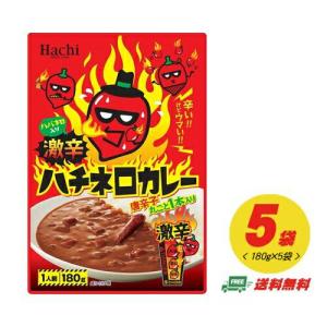 ハチ食品 ハチネロカレー（超激辛）180g×5袋 メール便 代引・配達日時指定不可｜sakedepotcom