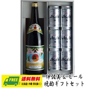 オリジナル ギフト 芋焼酎 伊佐美 一升瓶 & 選べるビール 晩酌ギフトセット  送料無料  母の日 父の日 プレゼント 御祝 内祝 誕生日｜sakedepotcom