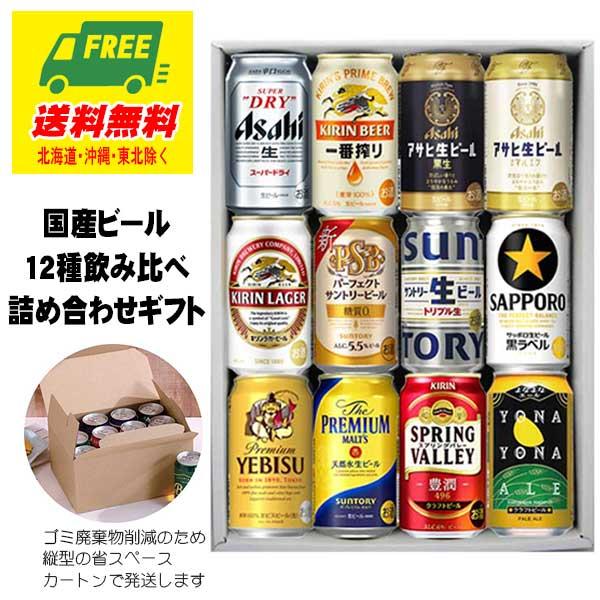 オリジナル ビール ギフト 国産ビール 飲み比べ バラエティ 12種 12本セット 送料無料 クラフ...