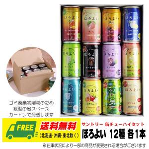 オリジナル ギフト RTD  サントリー ほろよい 飲み比べ 12種 12本セット  送料無料   お歳暮 御歳暮 お年賀 プレゼント 御祝 内祝 誕生日