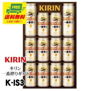 訳あり見切り処分　ビール ギフト キリン　一番搾りギフト　K-IS3　地域限定送料無料　｜sakedepotcom