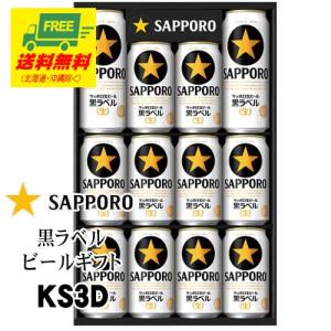 (お中元・暑中見舞いに)サッポロ 黒ラベルギフト KS3D ...