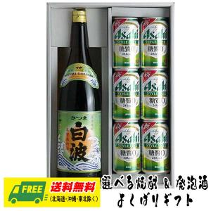 オリジナル ギフト 選べる焼酎 一升瓶 & 選べる発泡酒 晩酌ギフトセット  送料無料 黒霧島 いいちこ 二階堂 母の日 父の日 プレゼント 御祝 内祝 誕生日｜sakedepotcom