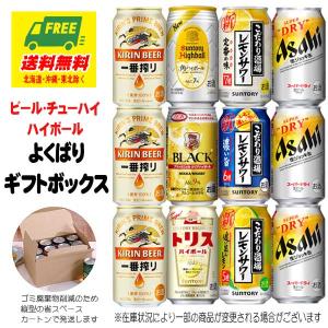 オリジナル ギフト ビール・チューハイ・ハイボール よくばりギフトボックス 12本 送料無料  御祝...