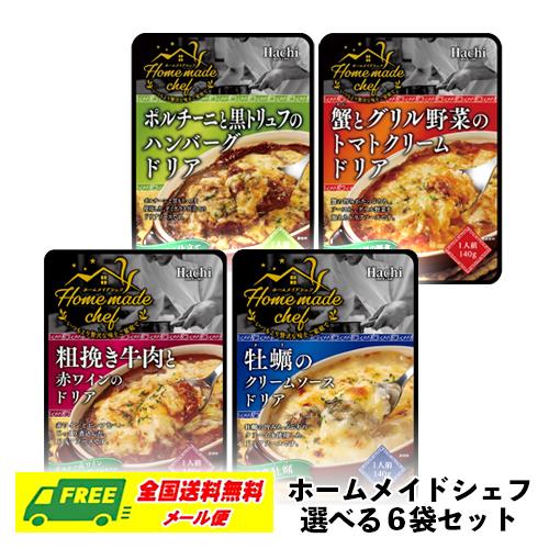 ハチ食品 ホームメイドシェフ ドリアソース 4種から選べる6袋セット ドリア グラタン パスタ レト...