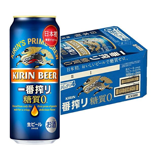 キリン 一番搾り 糖質ゼロ 500ml×24缶 （1ケース） N 